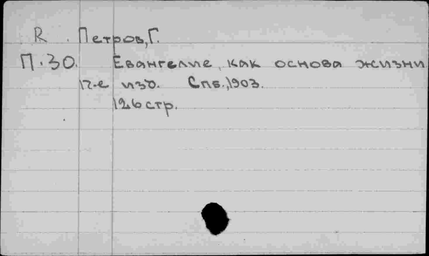 ﻿, Is . _ Ц ________________________________________
Г\’ЪО	v\4fr»s. ослло^р» 'Хчл'Ь'К'л
\1--e v\SX>. ^.тчв.^аъ, ....... ... ;ta<o с.т^>...................   _.....